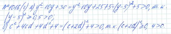 Ответ к задаче № 1016 (с) - Рабочая тетрадь Макарычев Ю.Н., Миндюк Н.Г., Нешков К.И., гдз по алгебре 7 класс